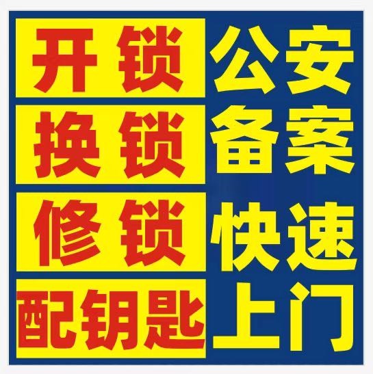 南京家家乐开锁换锁