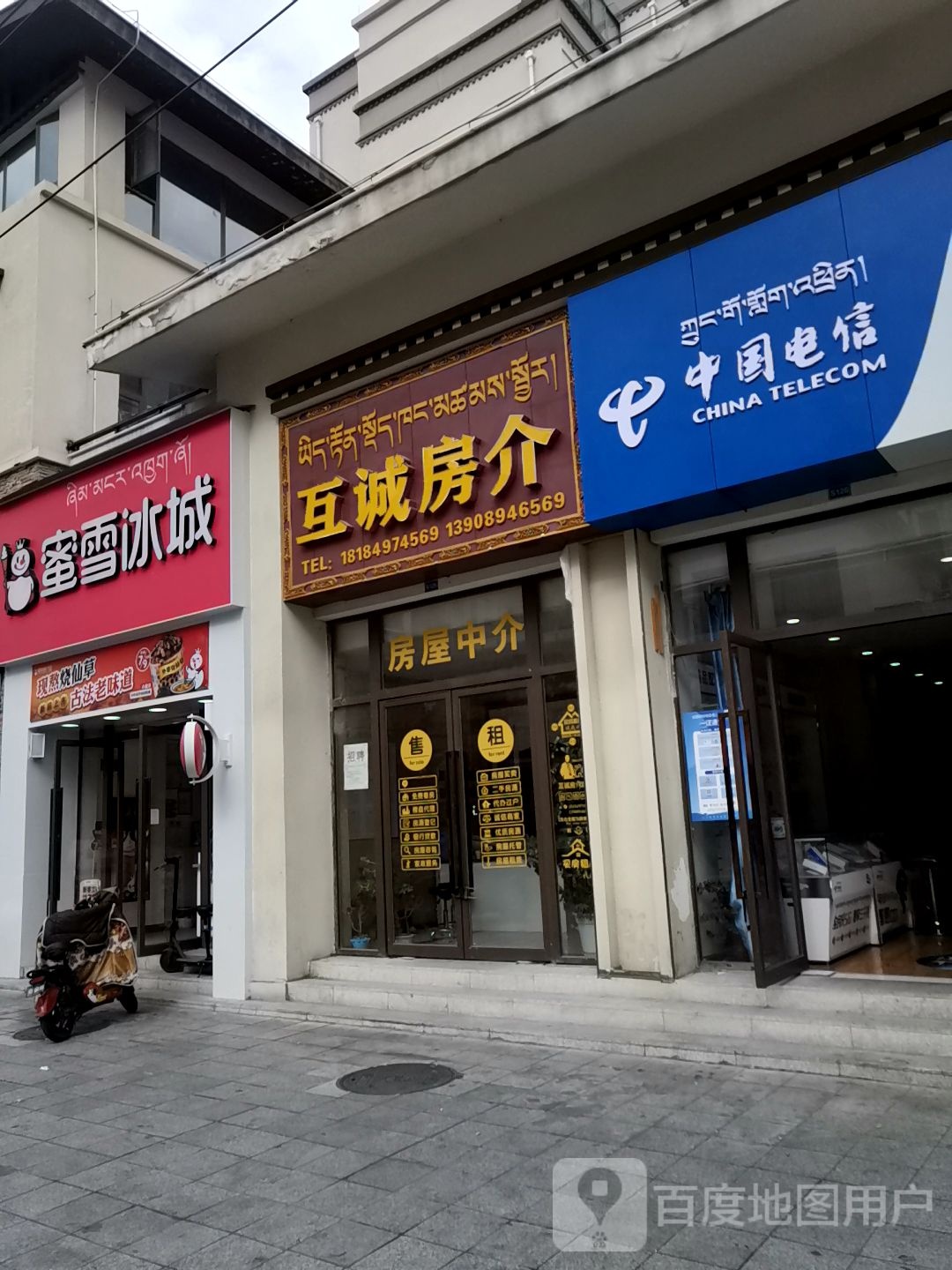 互诚房介(幸福小区店)