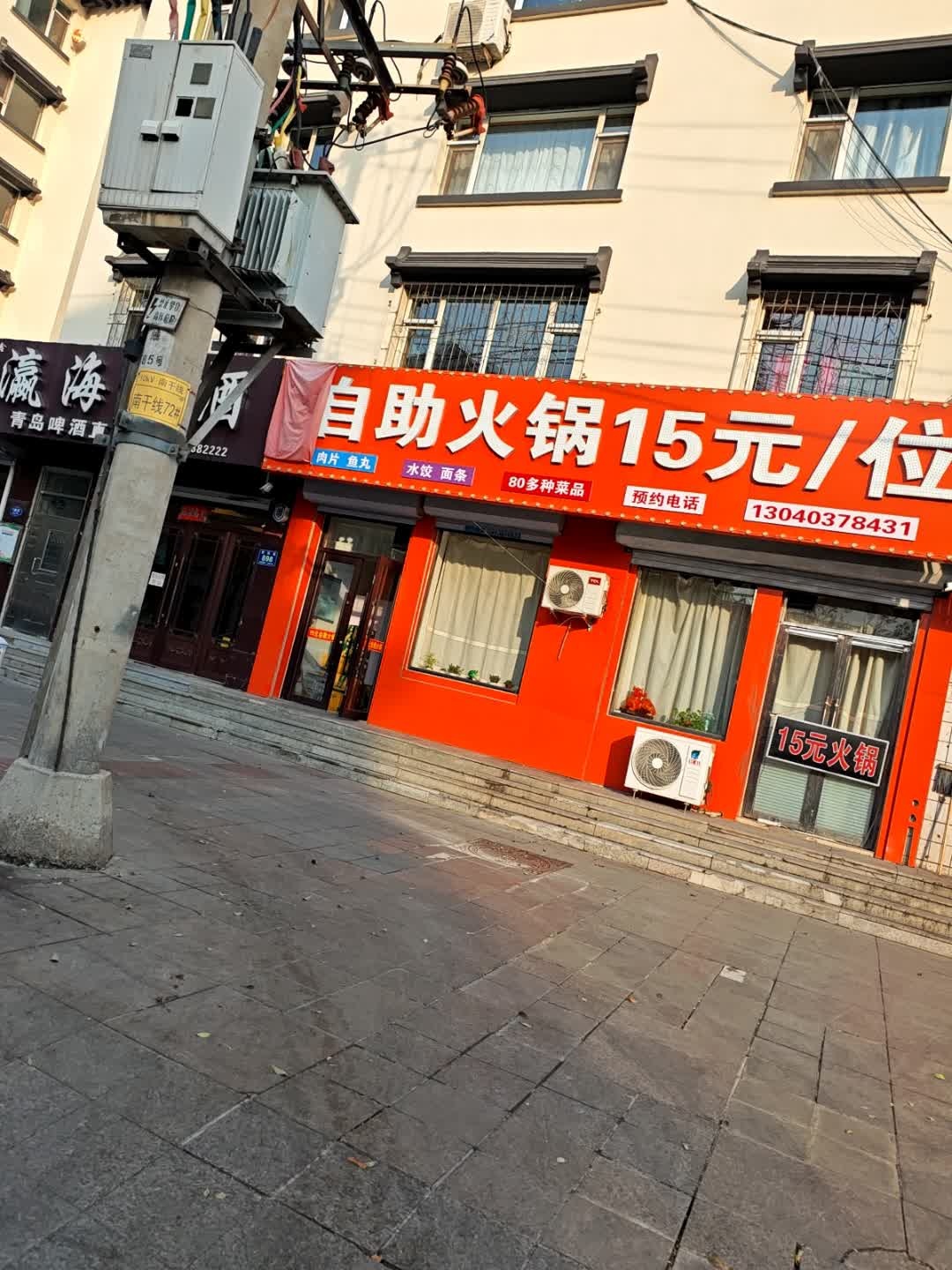 自助火锅15元/位