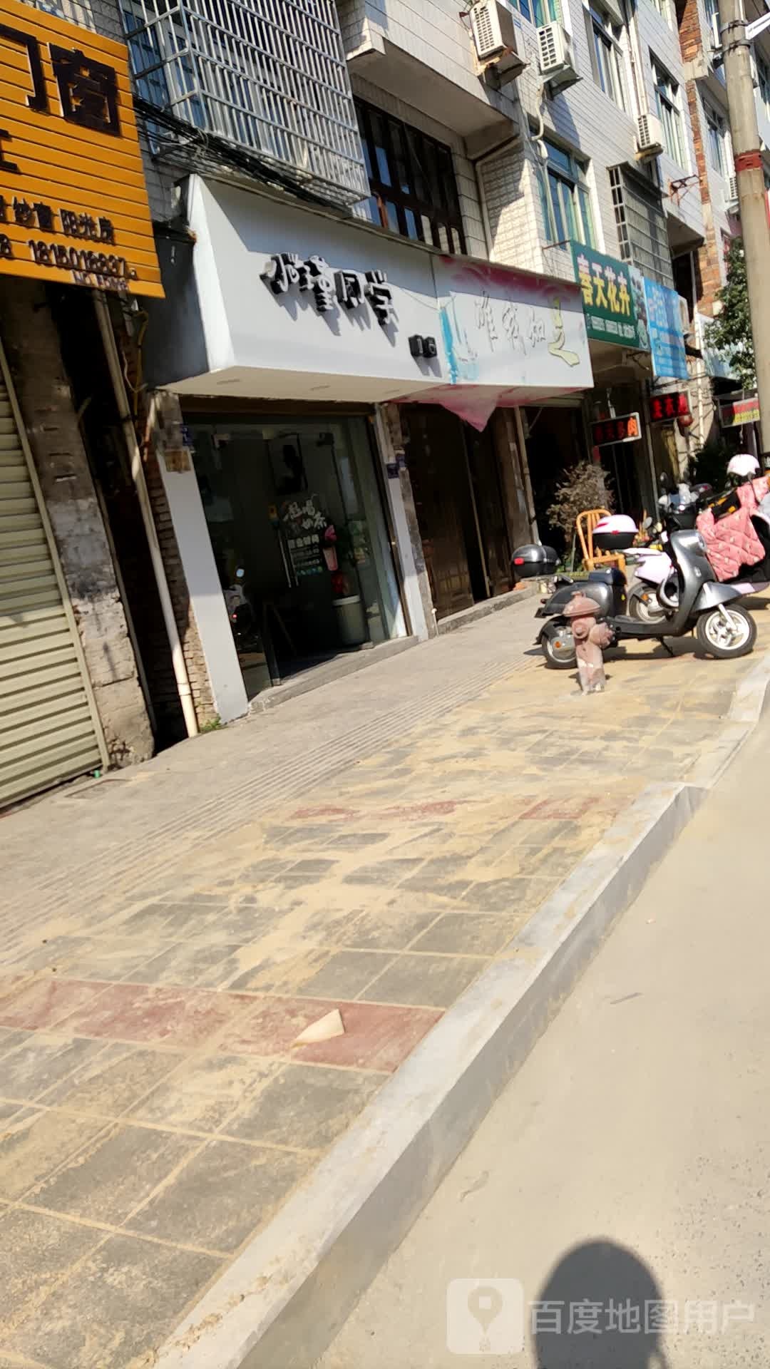 唯我指足
