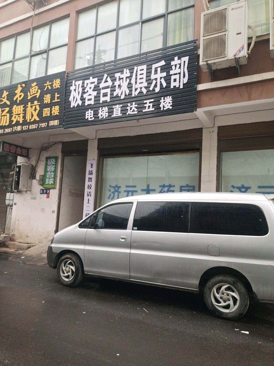 极客台球俱乐部