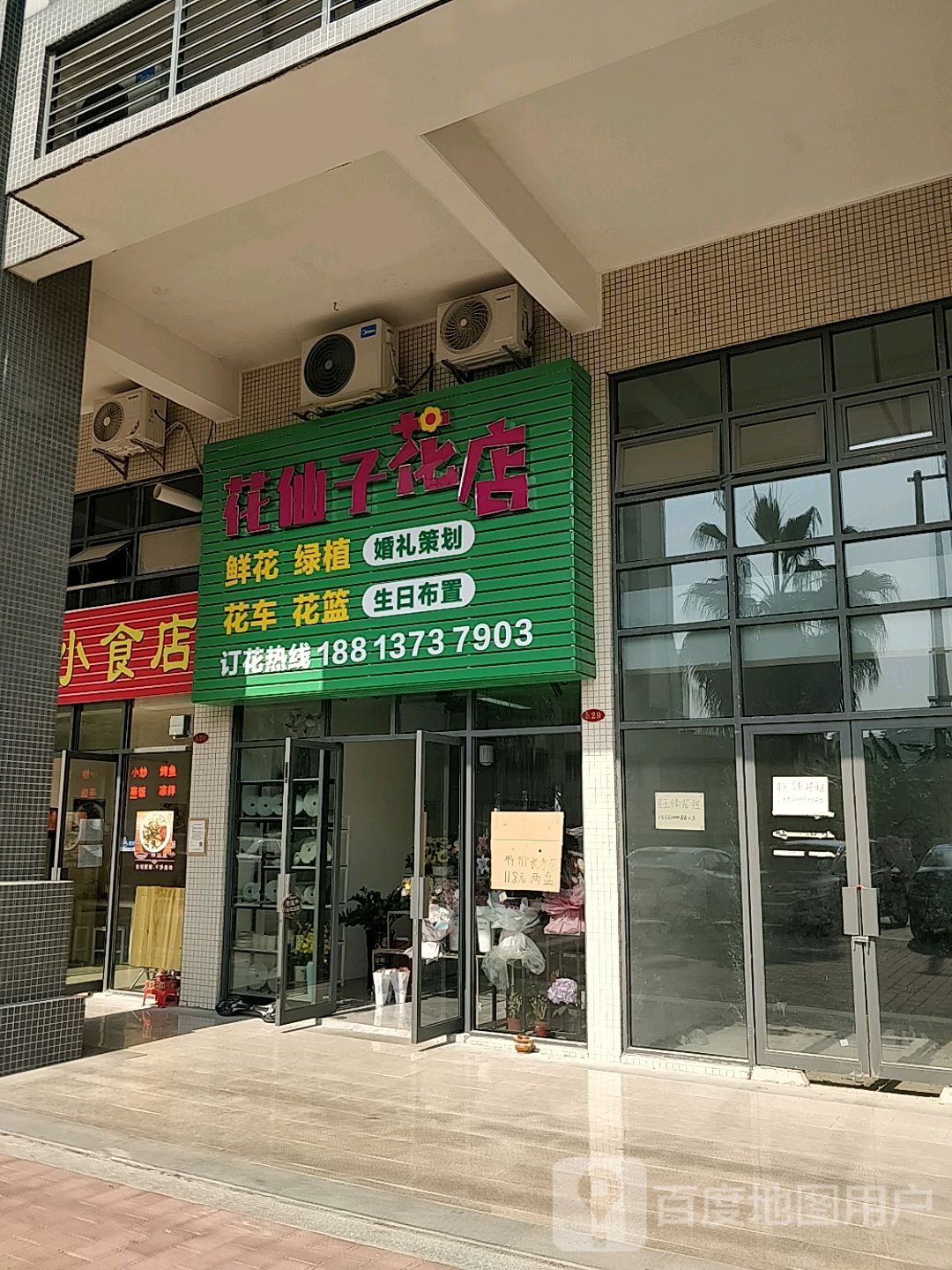 花仙子花店(南兴四路店)