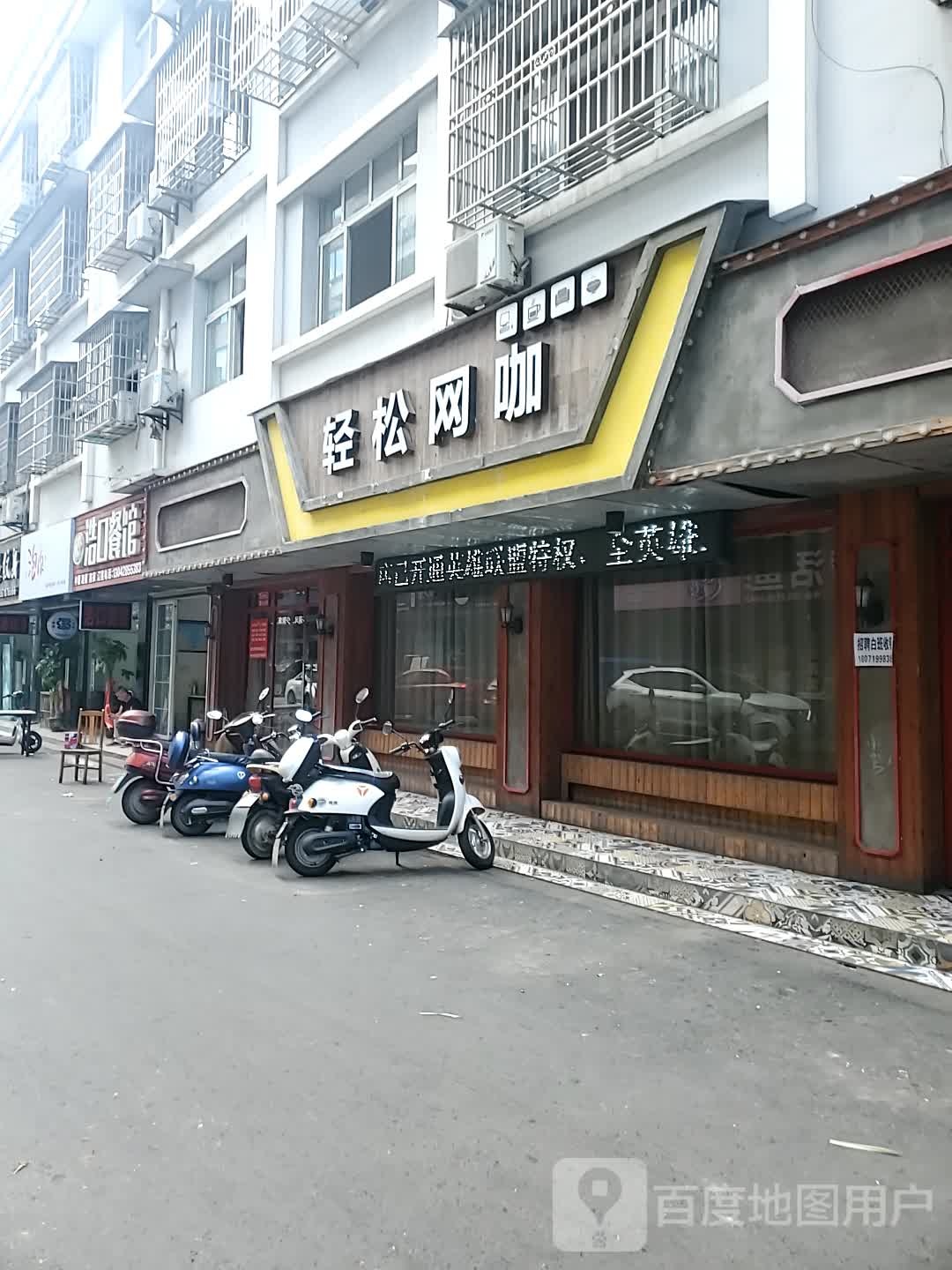 松一品网吧(东风路店)