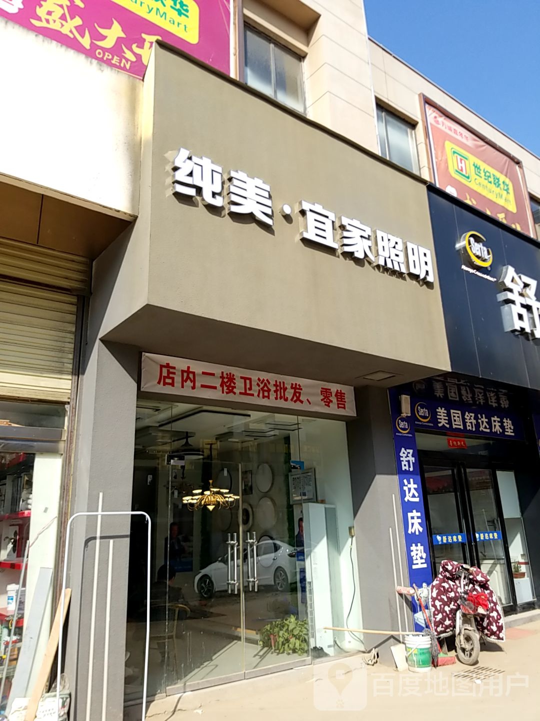 太康县纯美宜家照明(银城南路店)