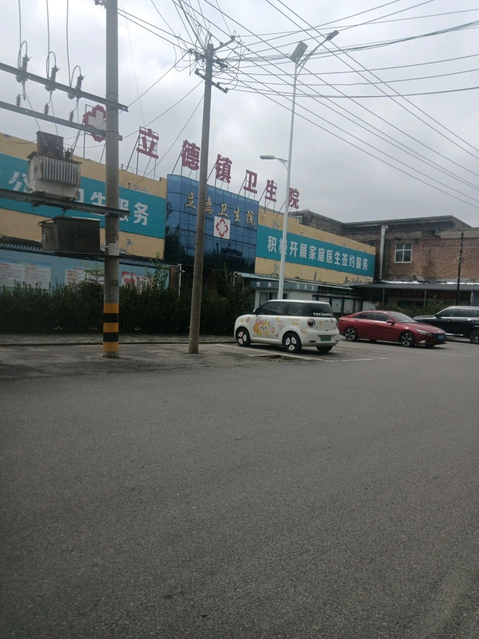 立德镇卫生院