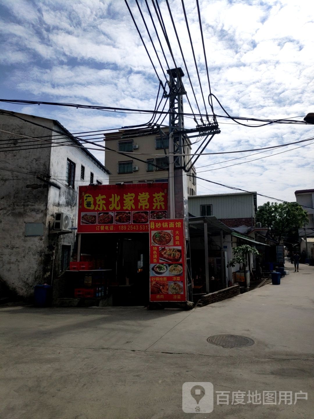 广哥东北家常菜