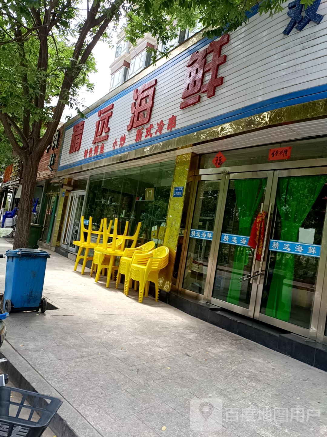 精远海鲜(恒丰店)
