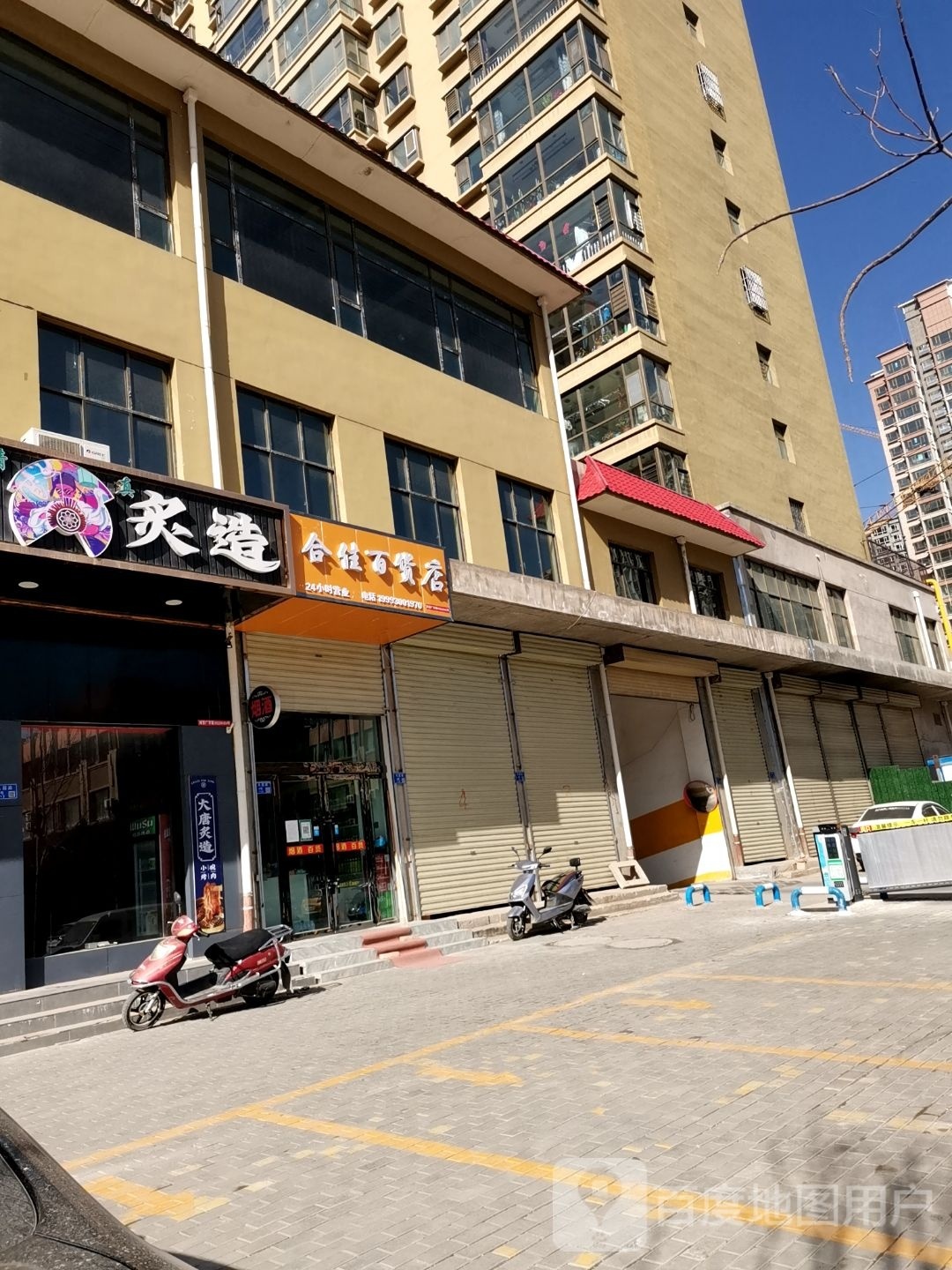 百佳百货店