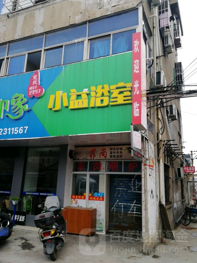 小益浴室1