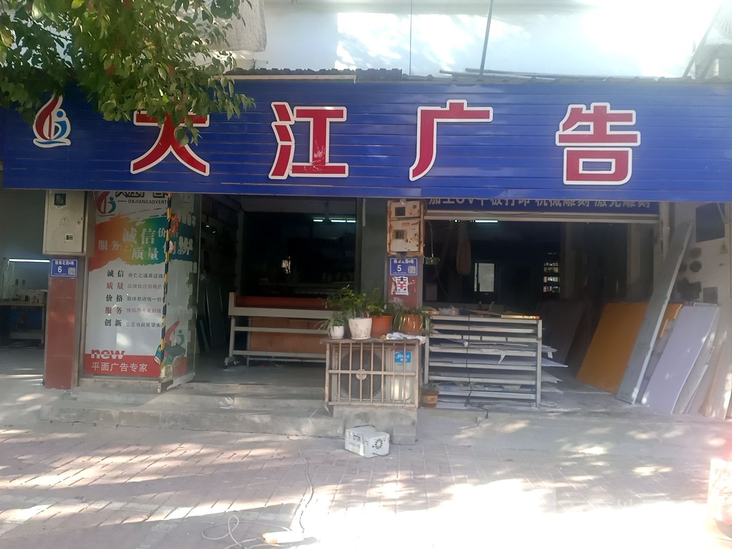 大江告广(壕埂街店)