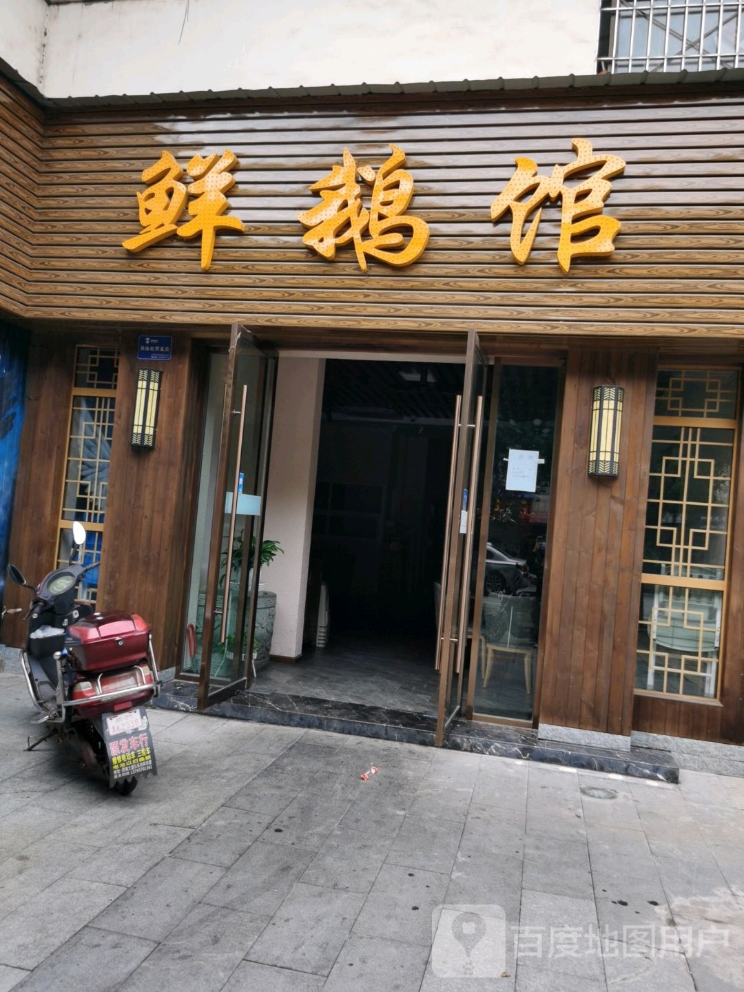 味玖忆肥肠蹄花鱼