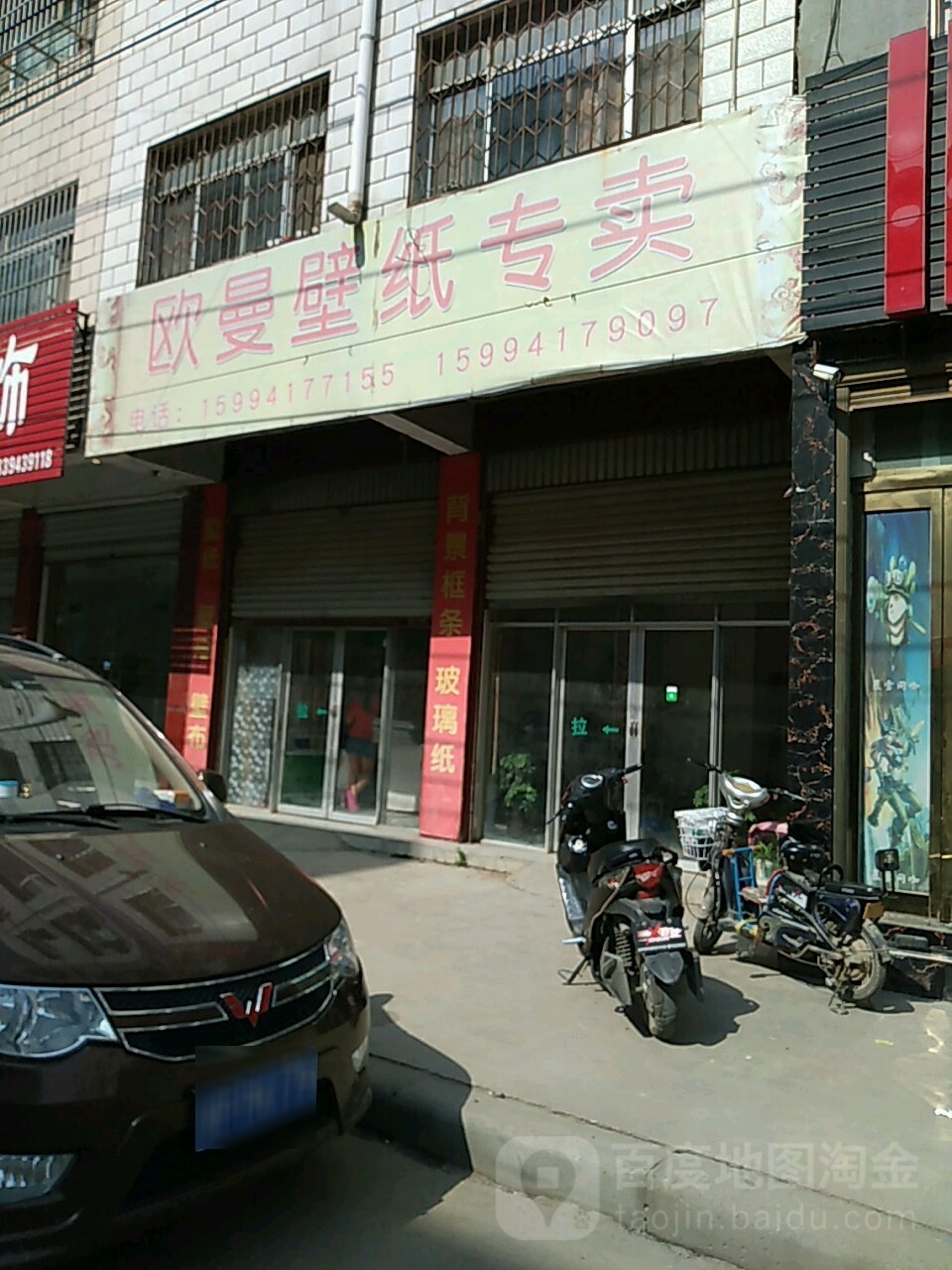 项城市欧曼壁纸专卖(工业南路店)