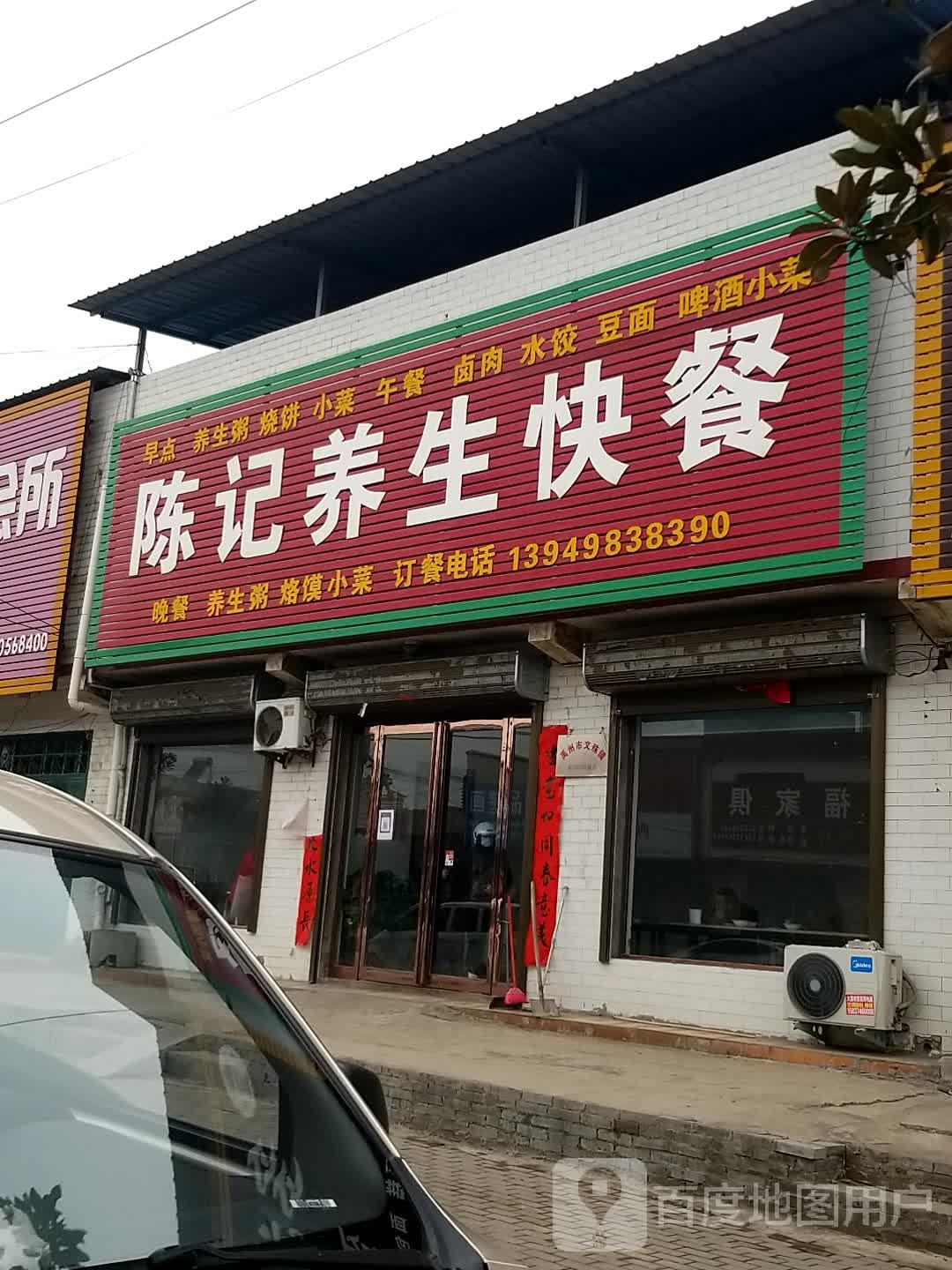 陈记养生快餐
