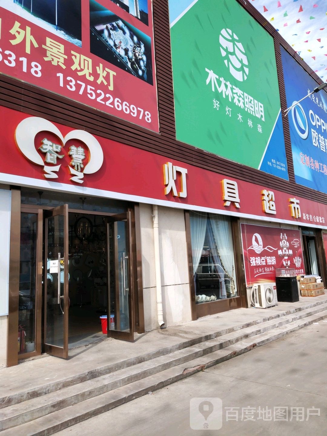 智慧灯具超市