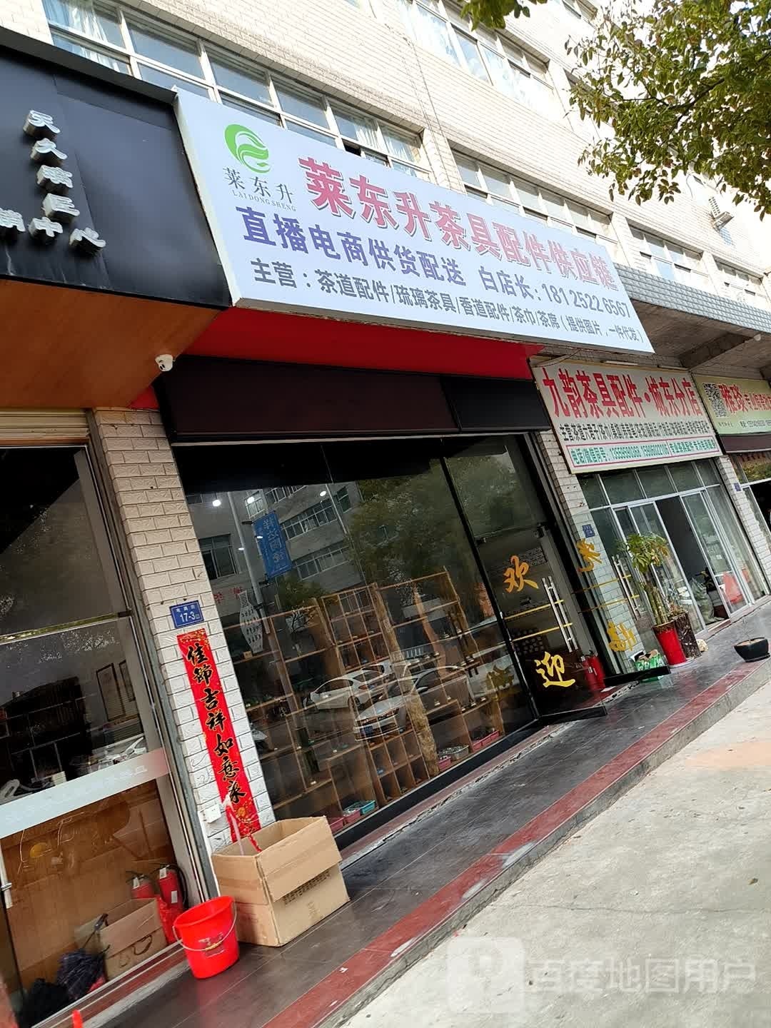 莱东升茶具配件供应链