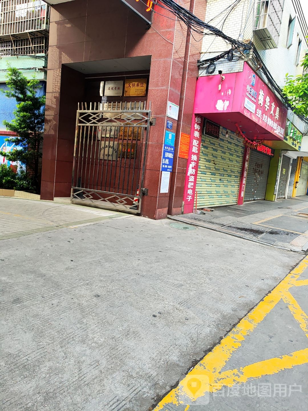 梅华文具(汇贤居店)