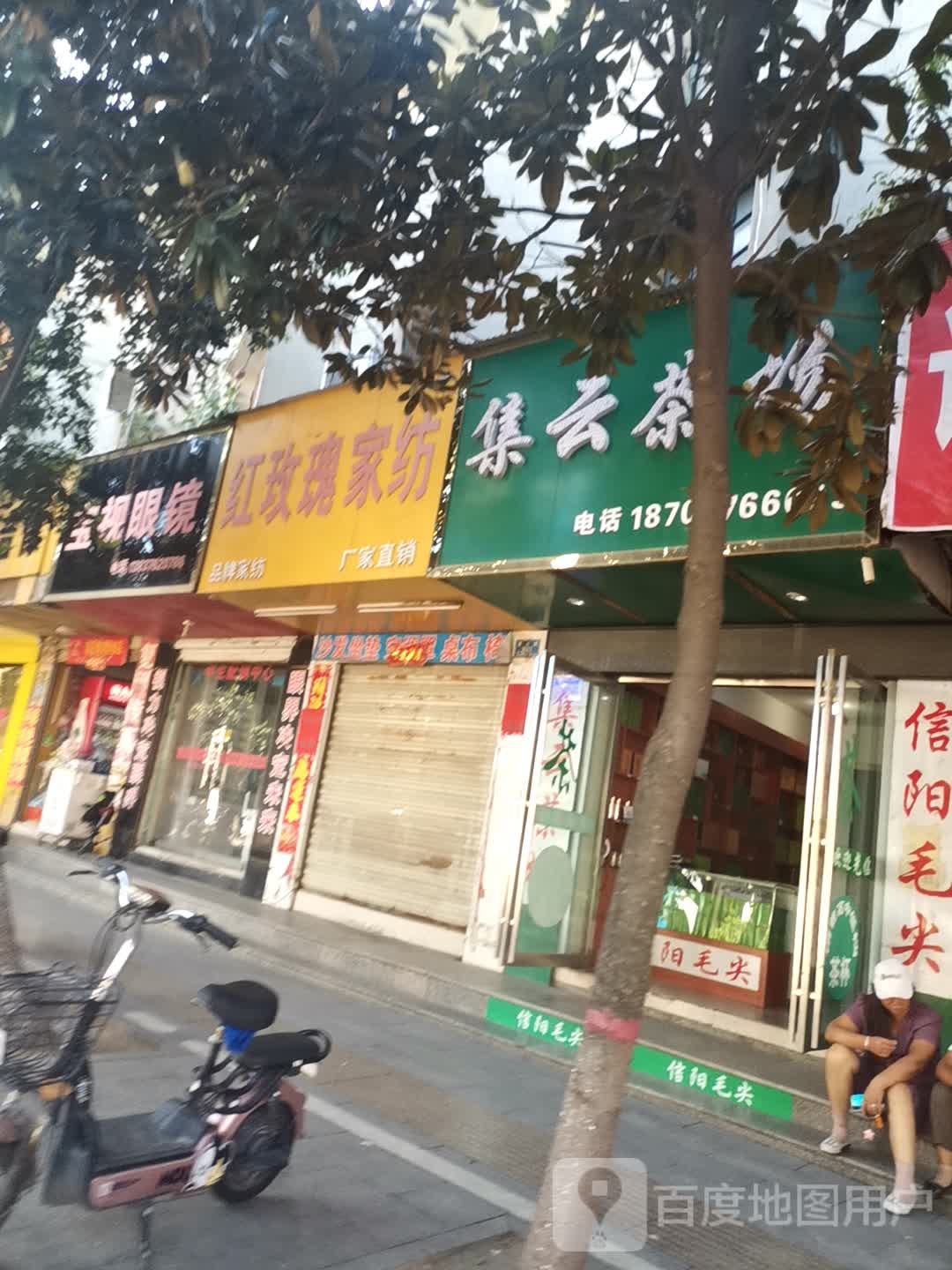 息县宝视眼镜(北大街店)