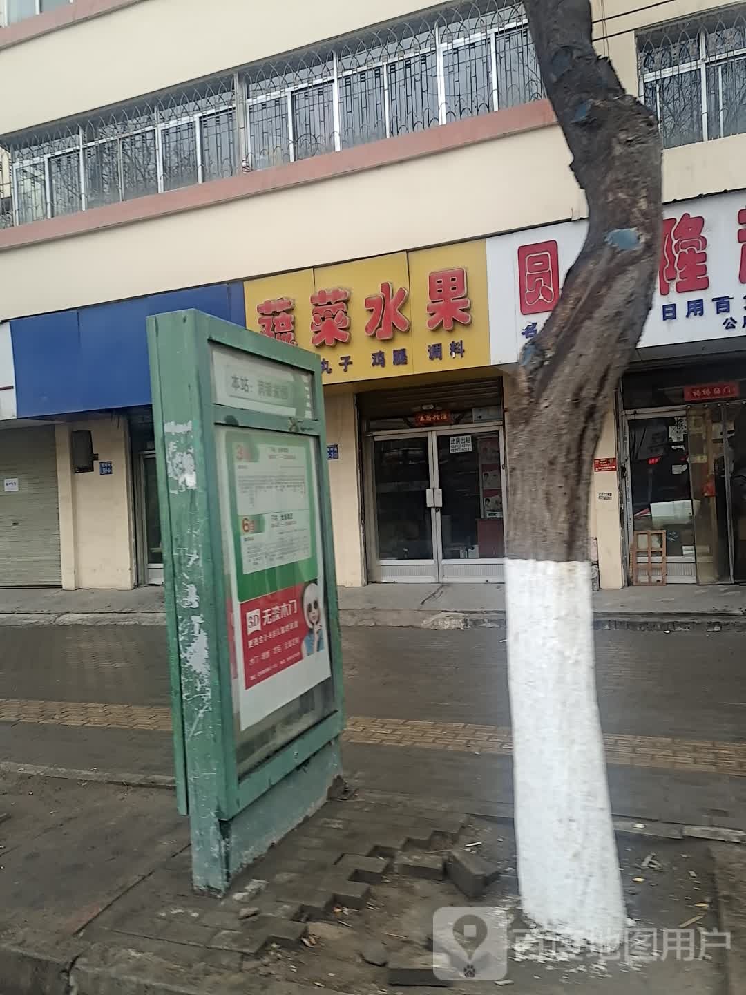 何家蔬菜睡过店(交通中路店)