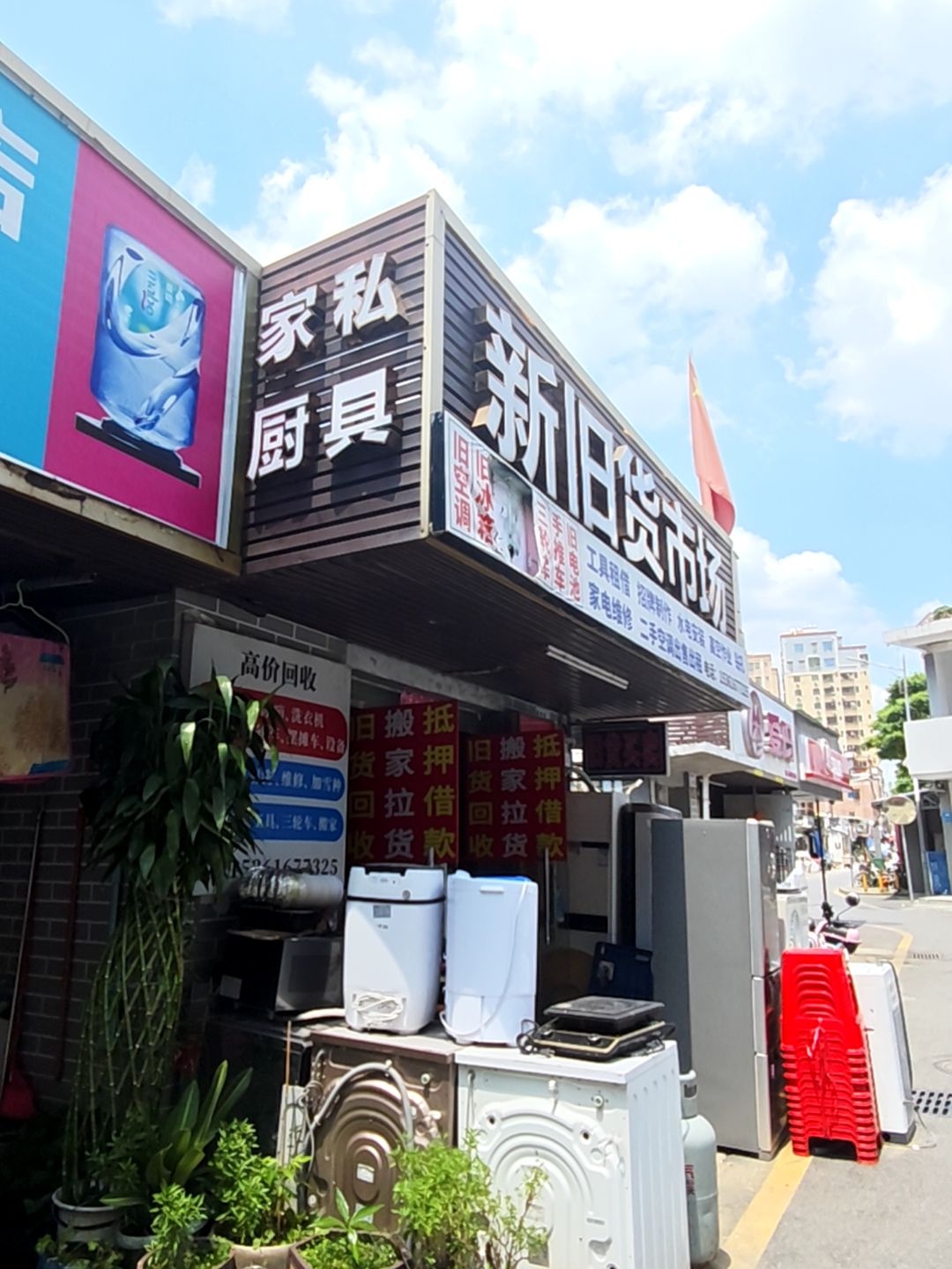 新旧货市场(田寮村南区店)