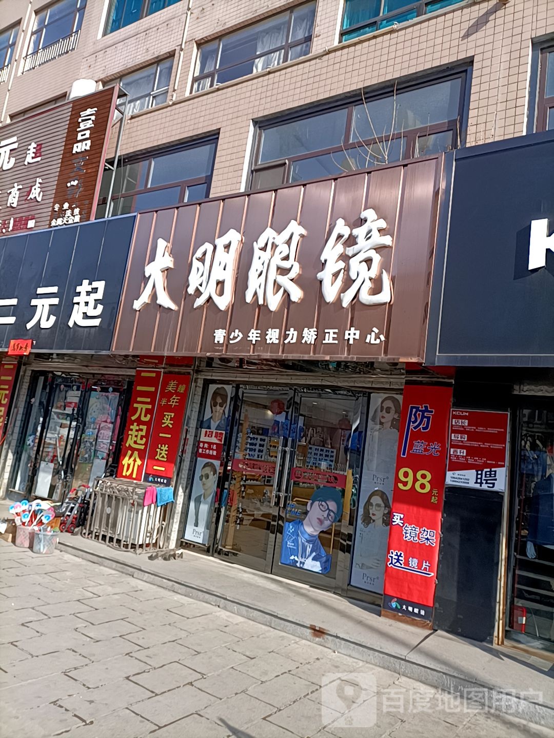 打明眼镜(中和路店)