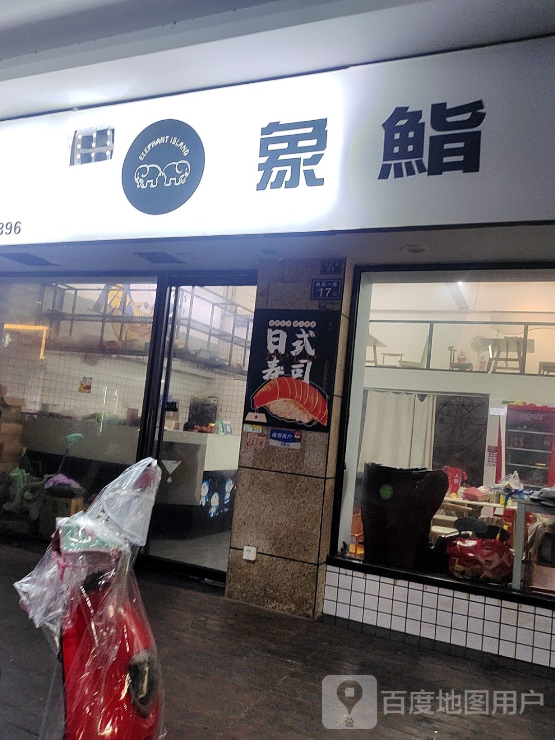 象鮨(安海店)