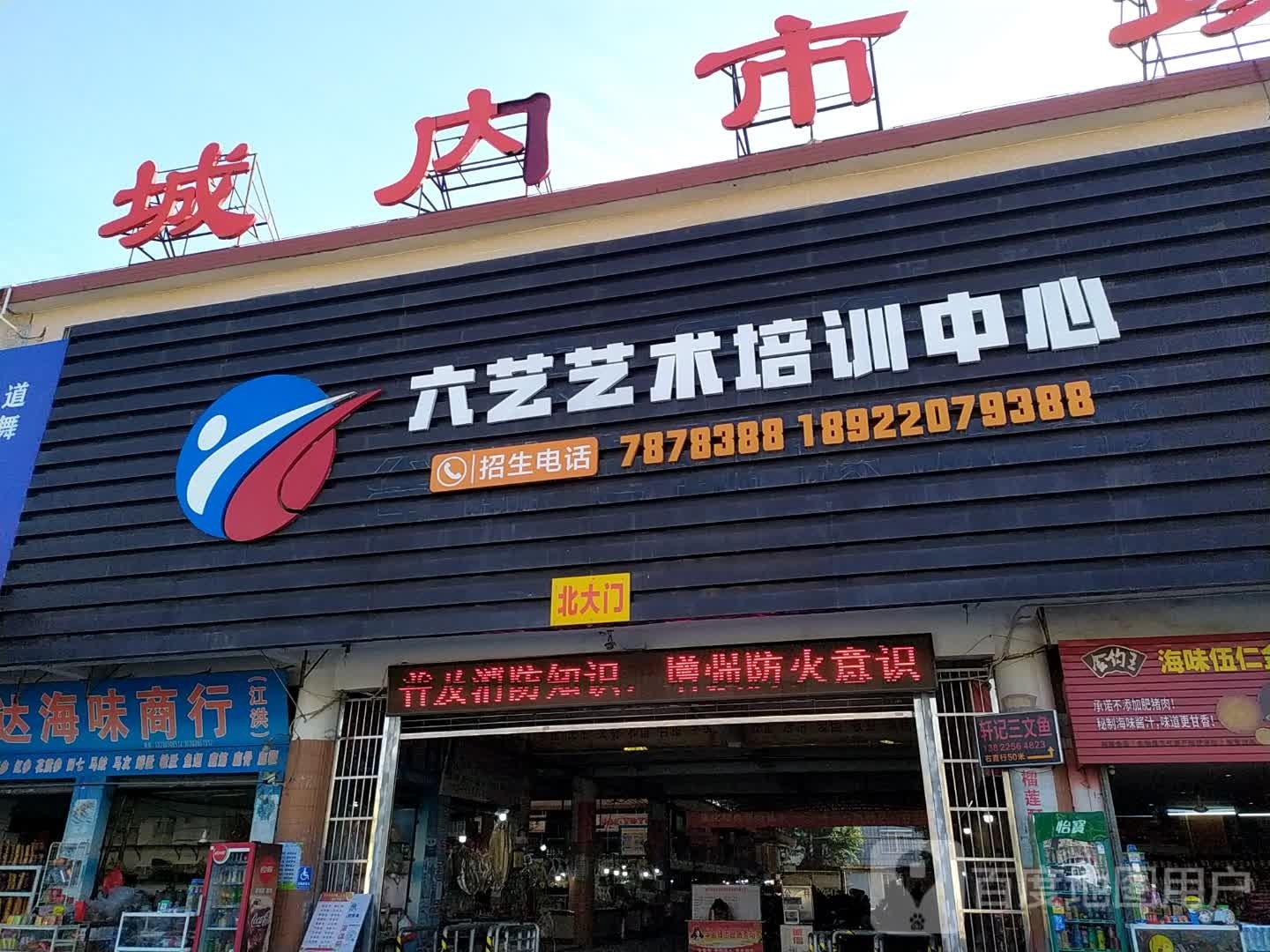 六艺艺术培训中心