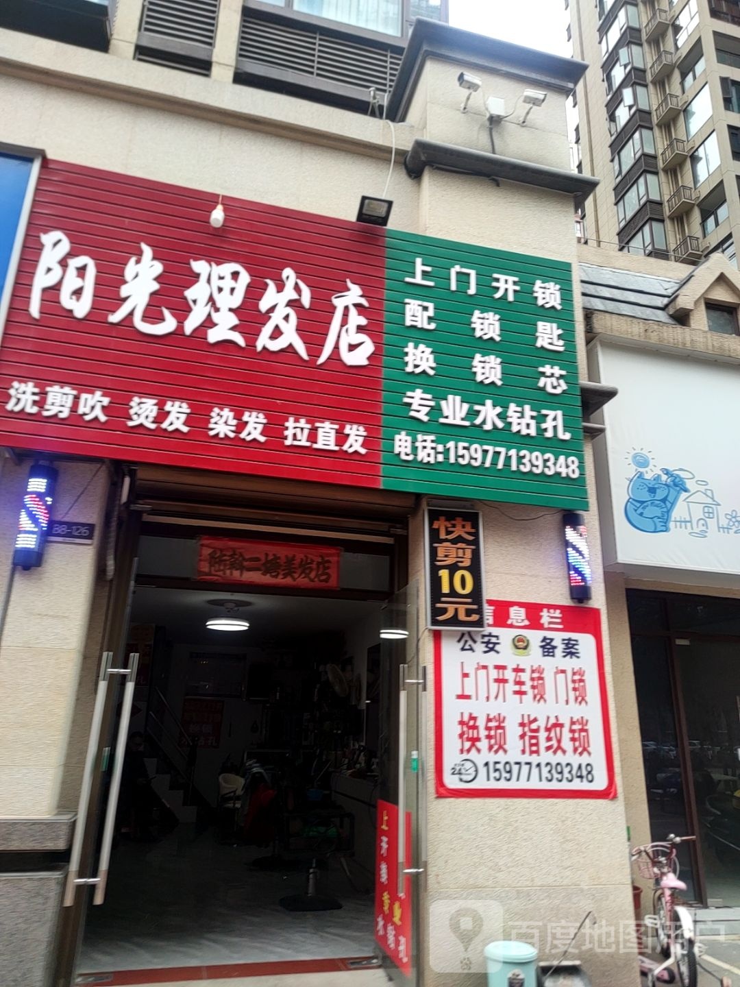 阳光理发店