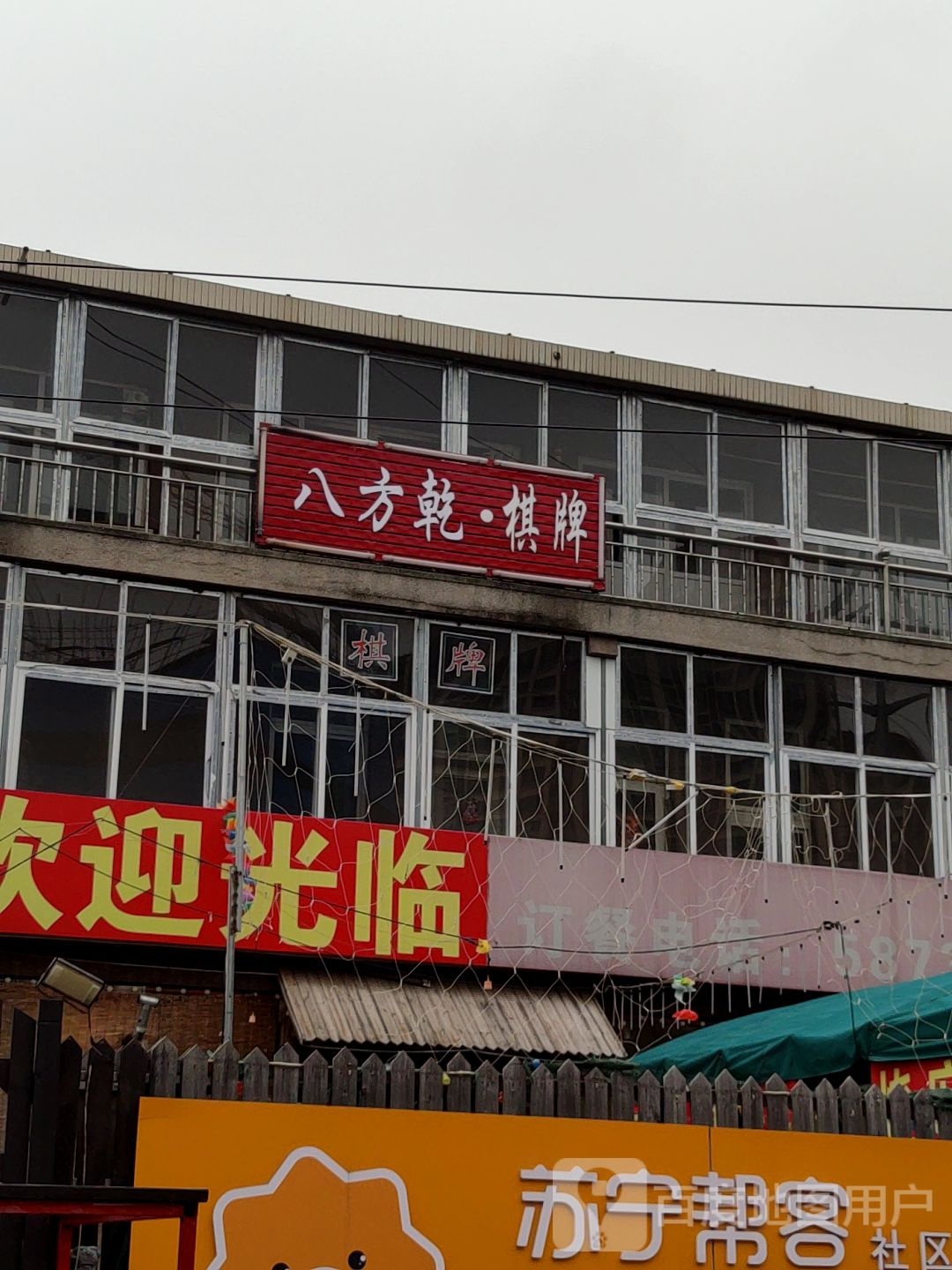 八方乾气派