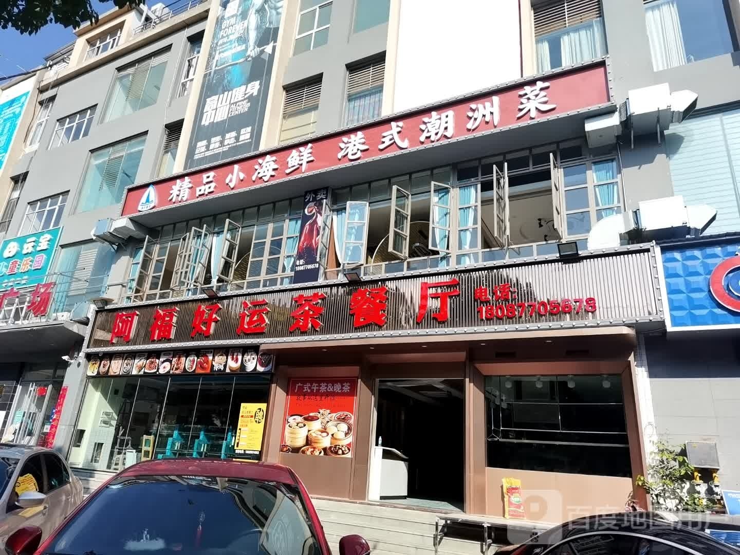 高山健身国际小心(奥都店)