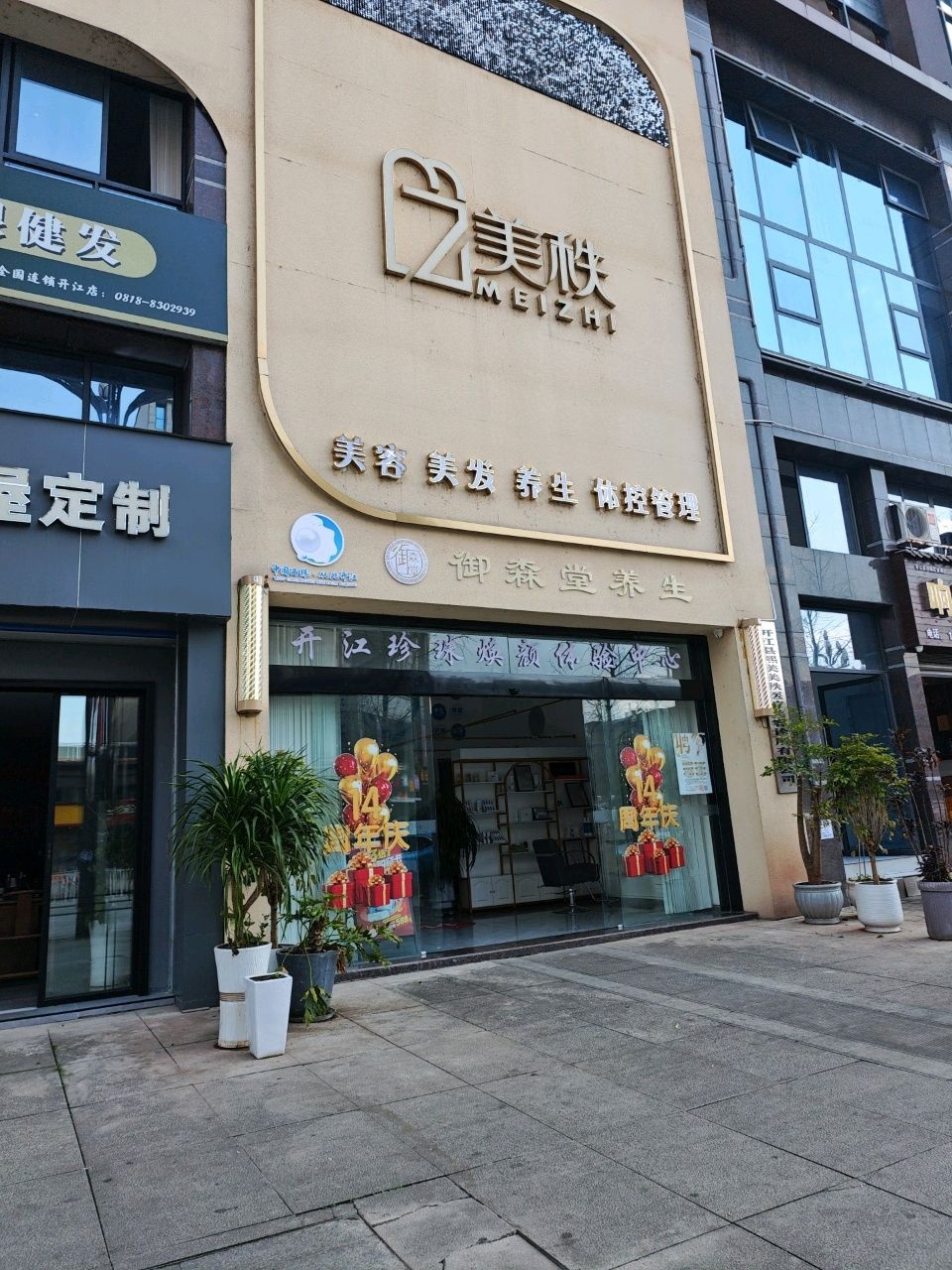 美秩双美高端会所(开江店)