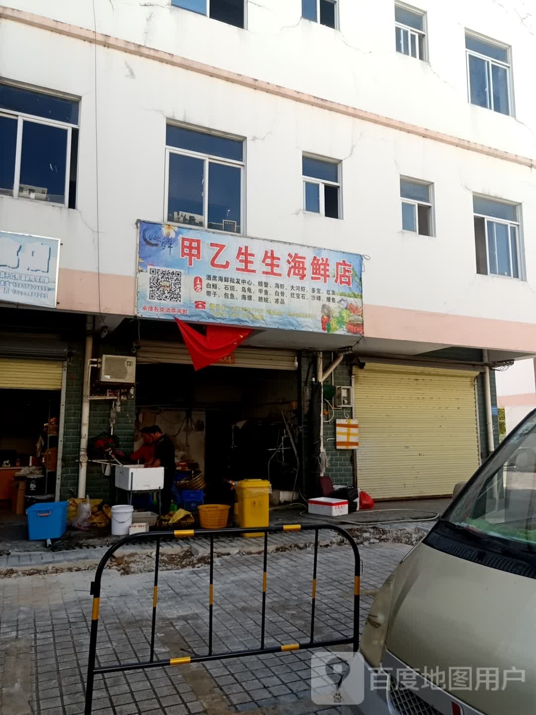甲乙海鲜粥店(北源商贸广场店)