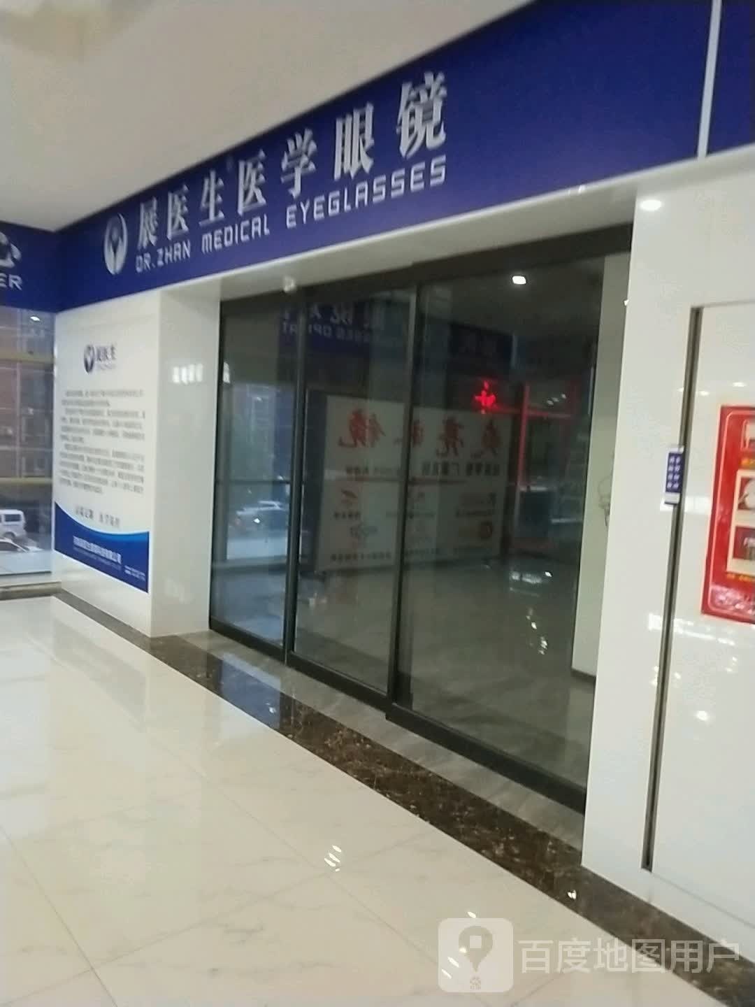 展医生医学眼镜(汇金升龙商业广场店)