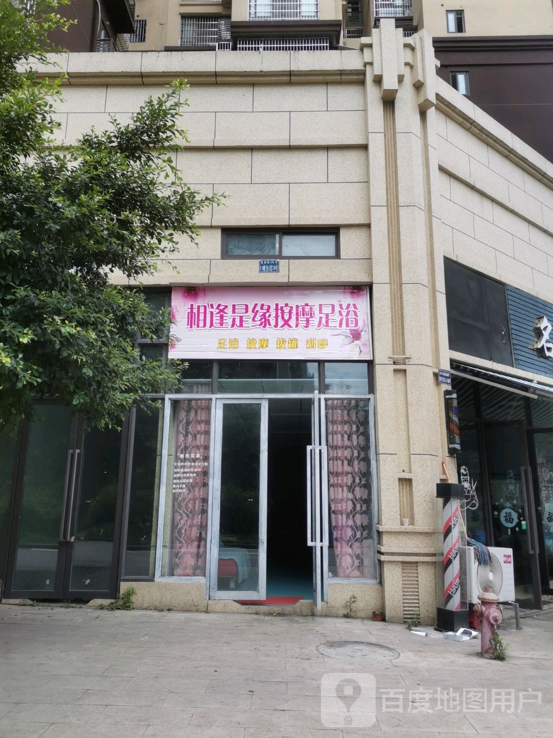 相逢是缘按摩足浴