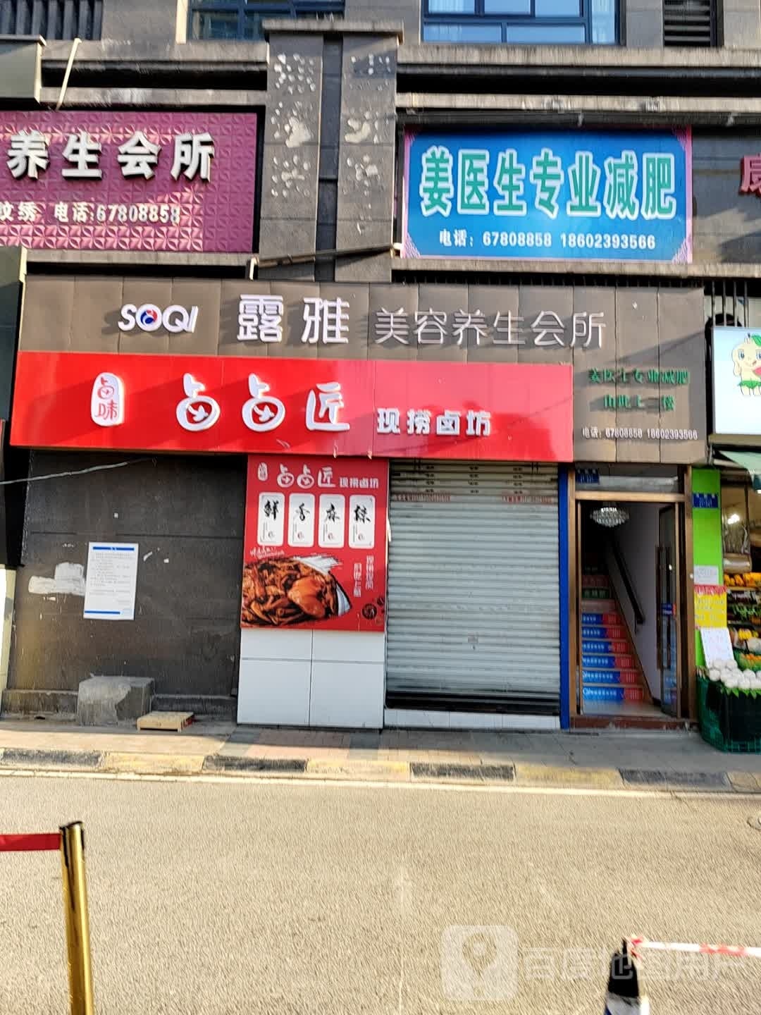 姜医生专业减肥(宝桐路店)