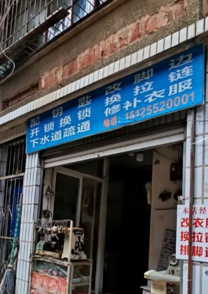 下水道疏通