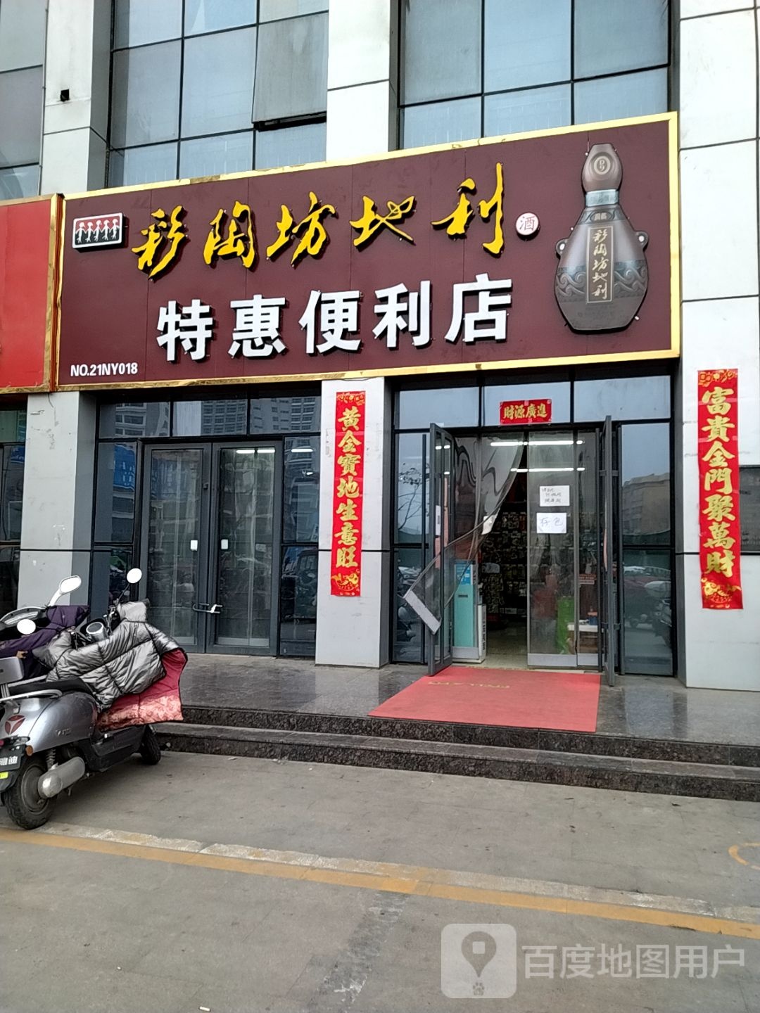 特惠便利店