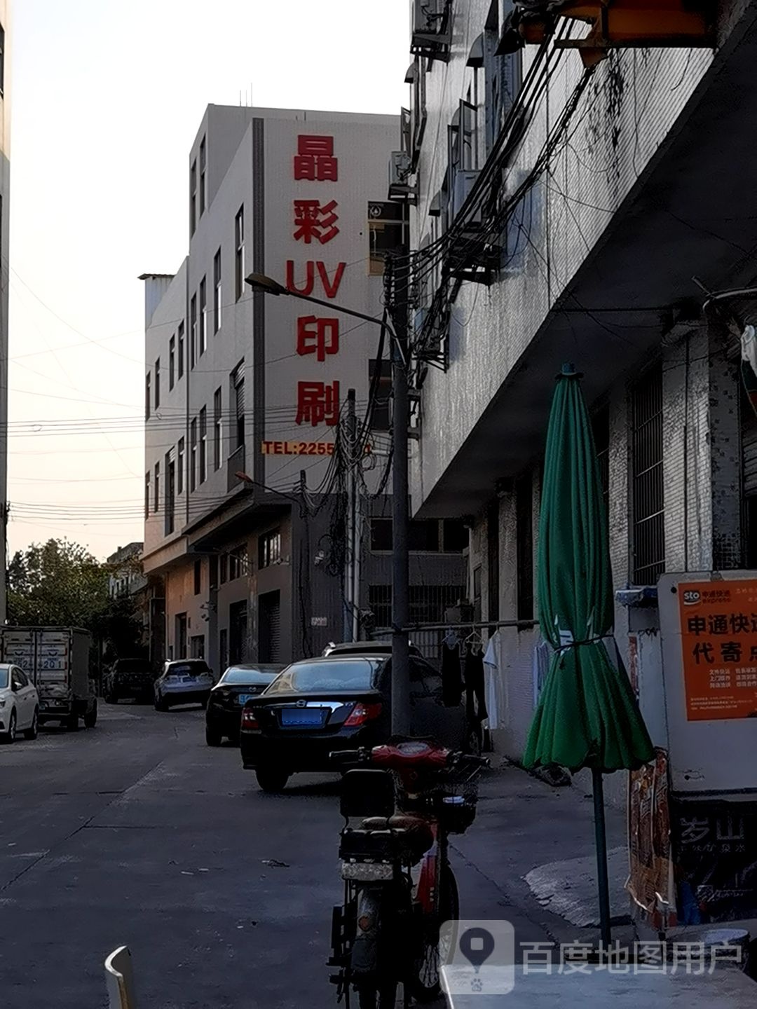 中山市晶彩印刷有限公司