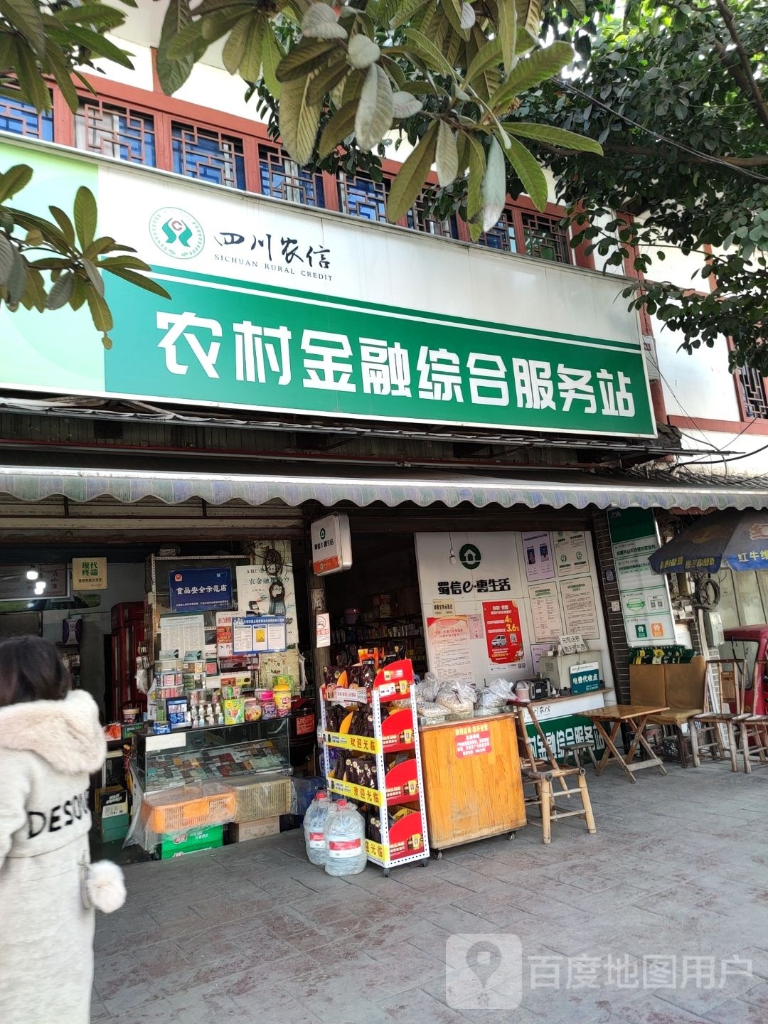 农村金融综合服务站