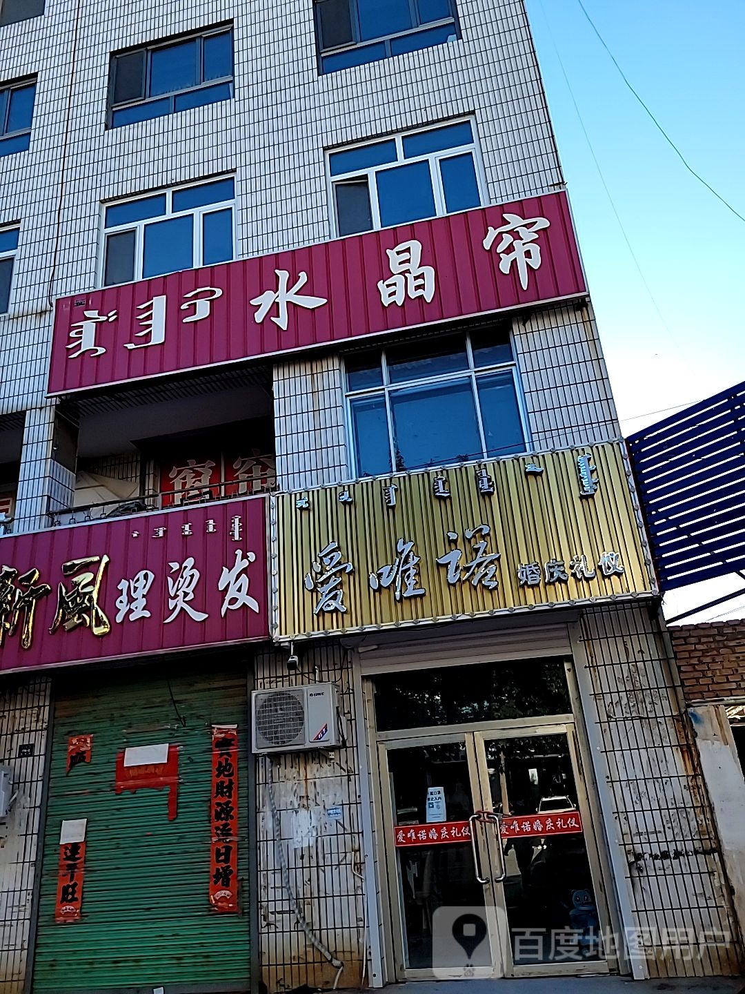 欣丰理烫发