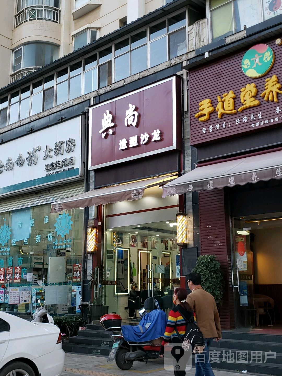 典上造型沙龙(红云路店)