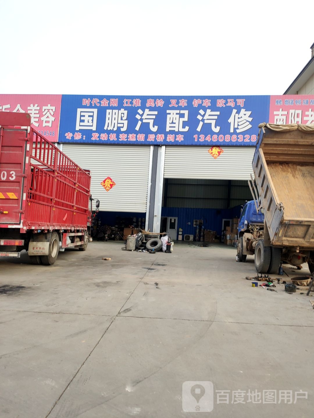 国蓬汽配汽修