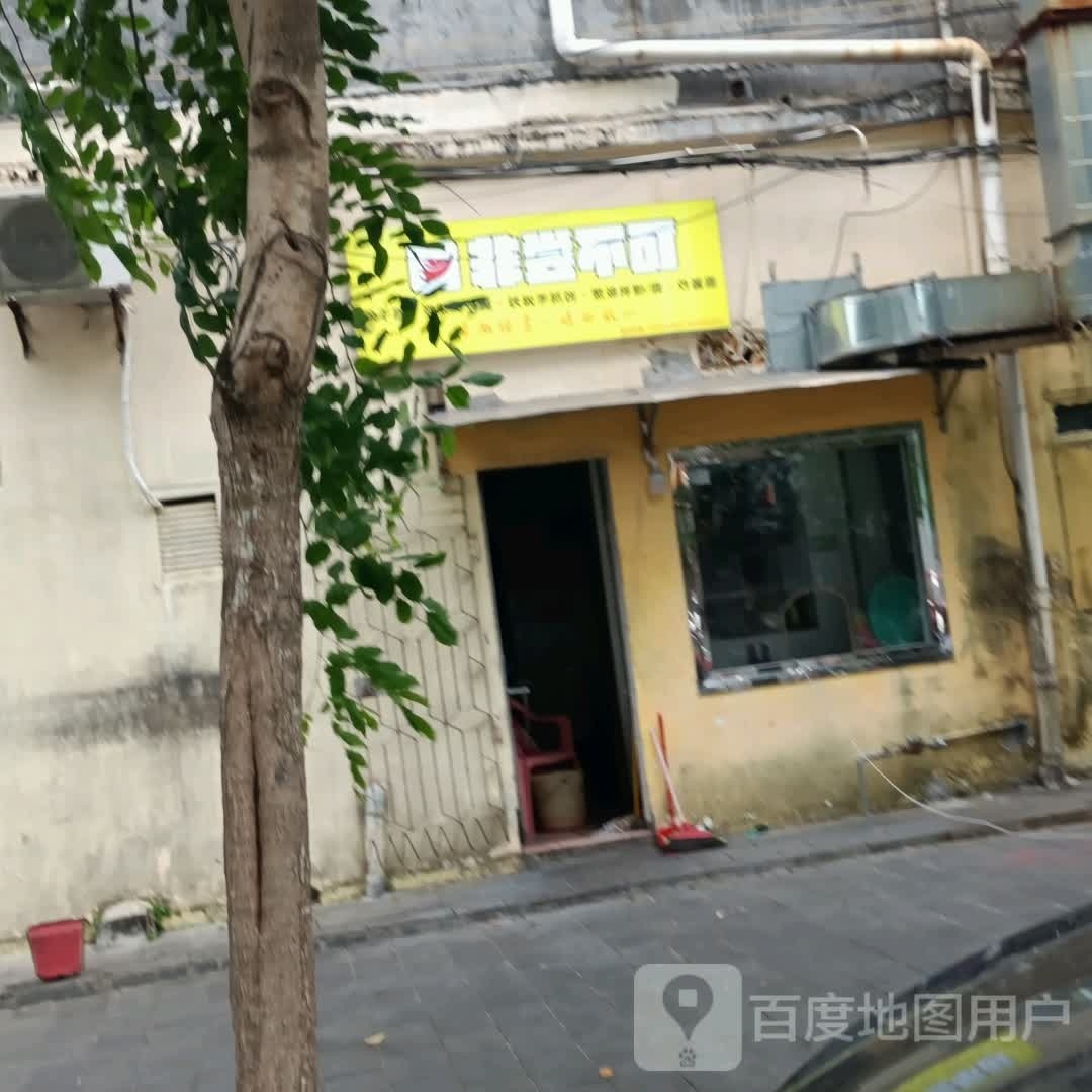 非尝不可(金海西四路店)