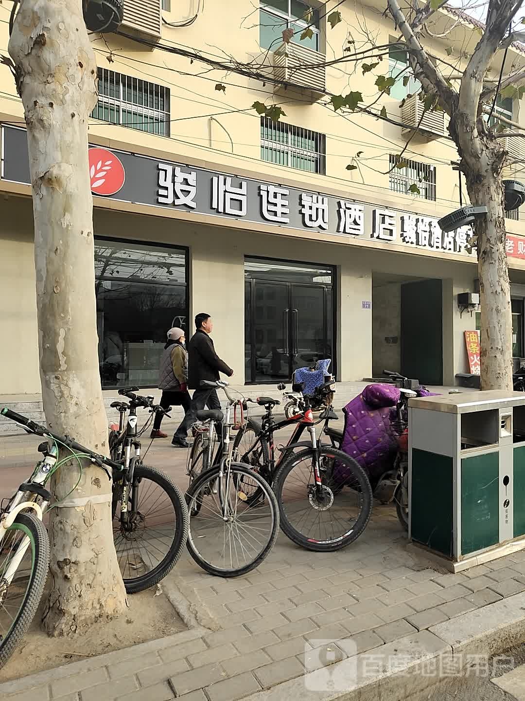 骏怡连锁酒店(雄县文昌大街店)