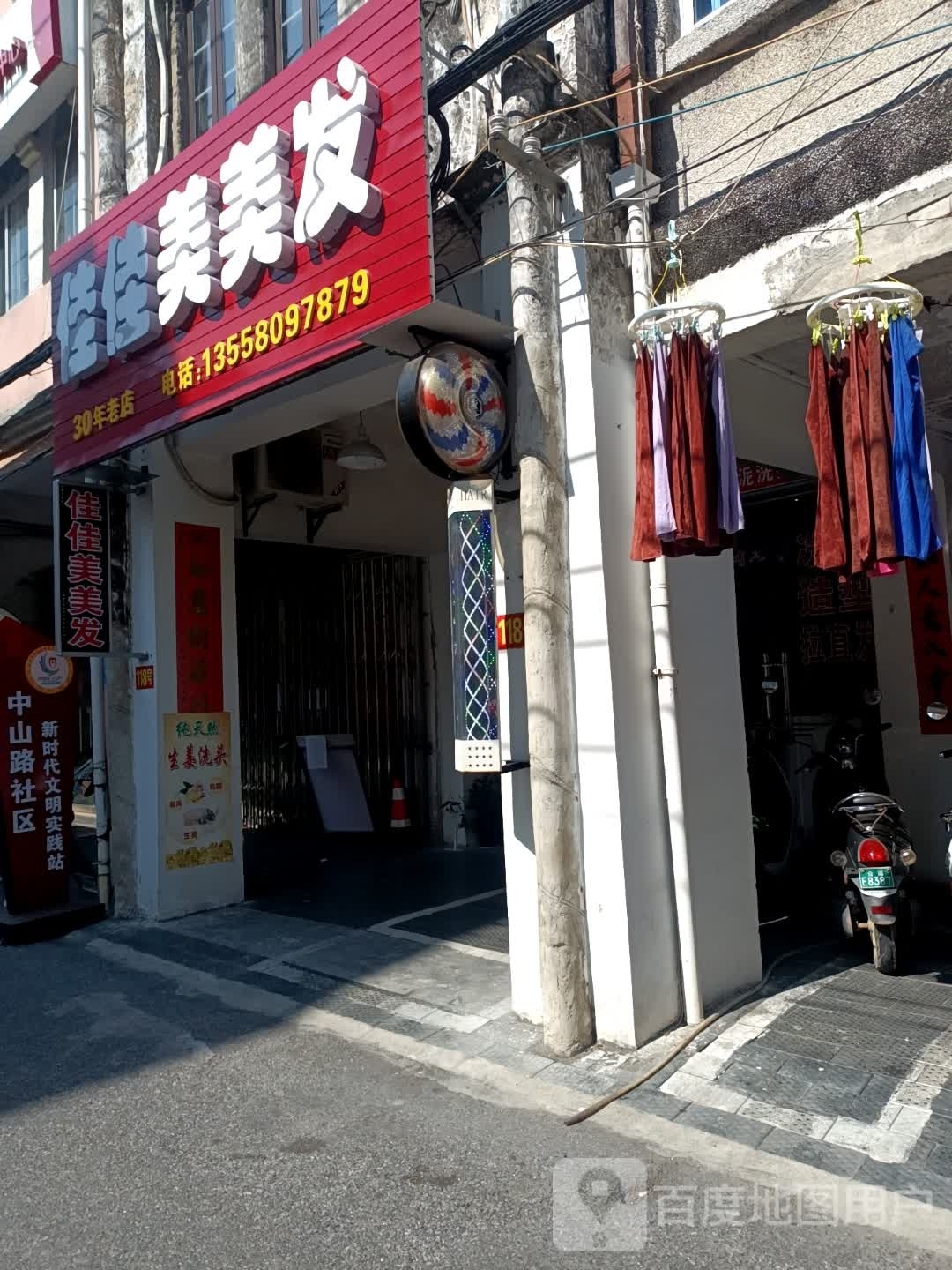 佳佳美美发
