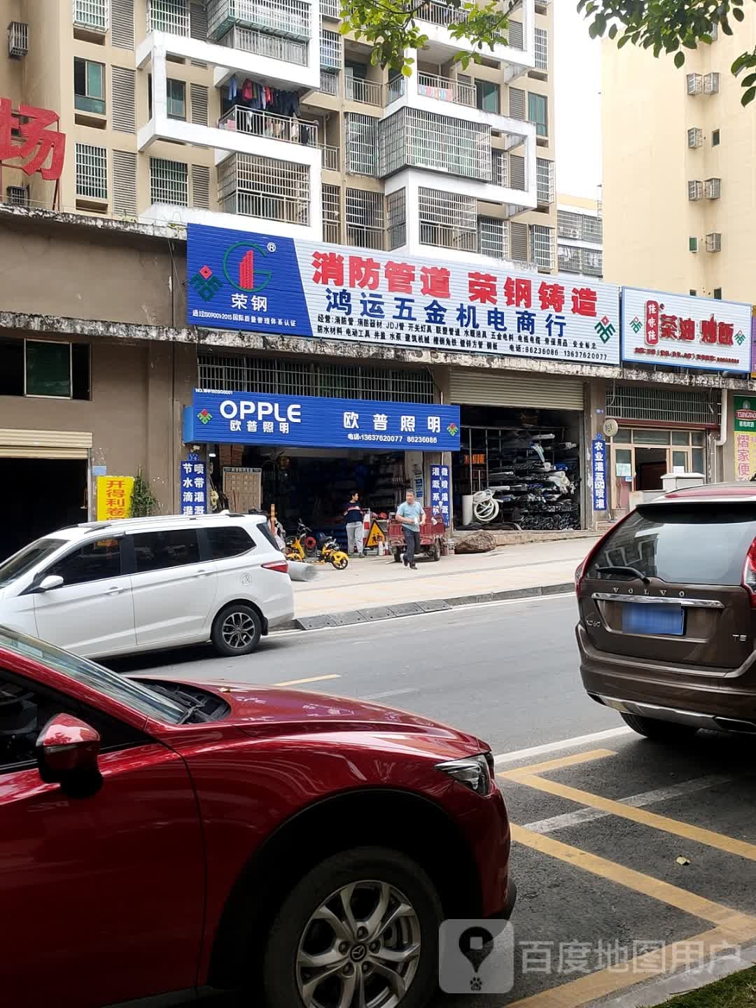 鸿运五金建材商行