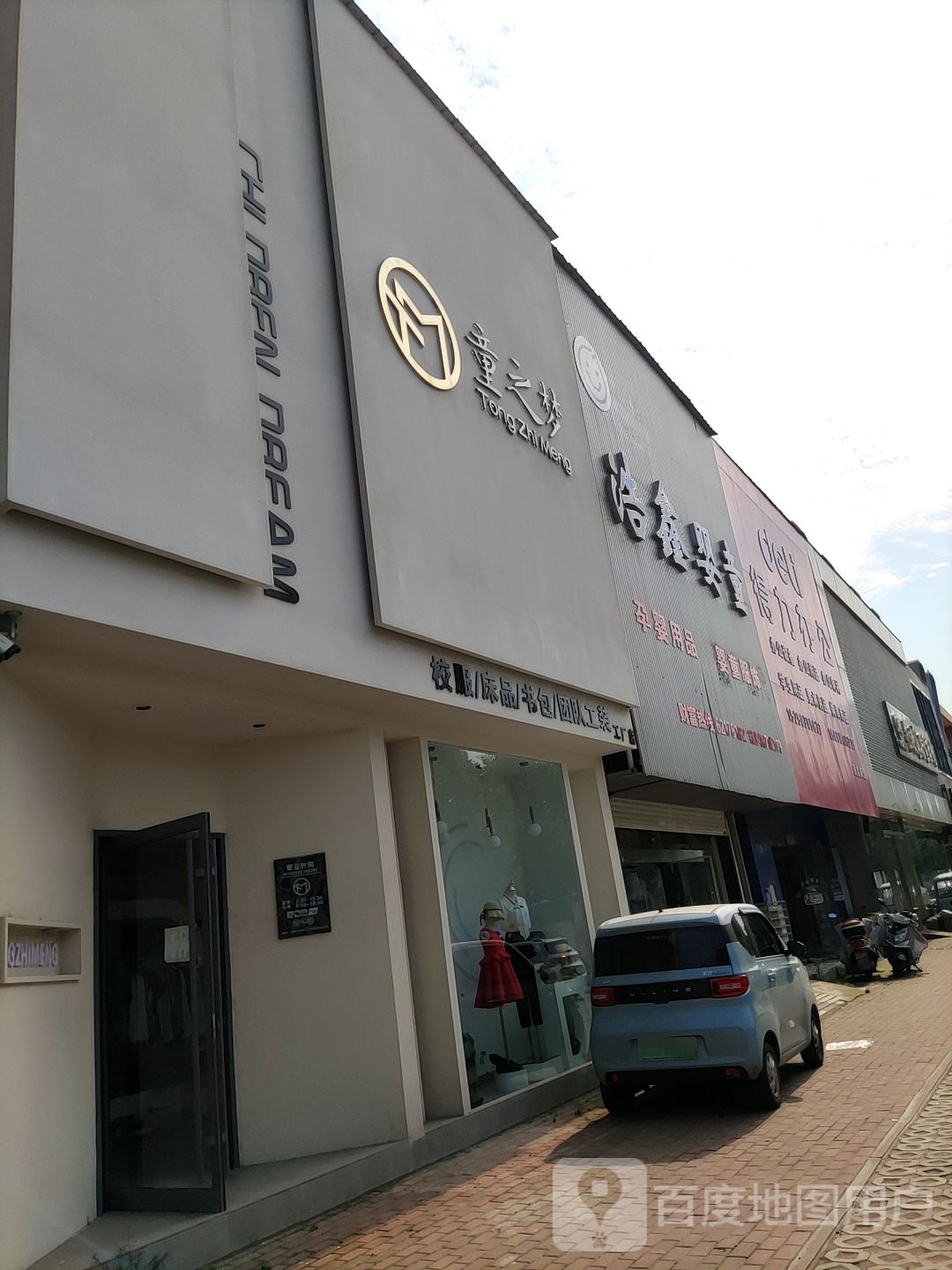 童之梦校服(工厂直营店)