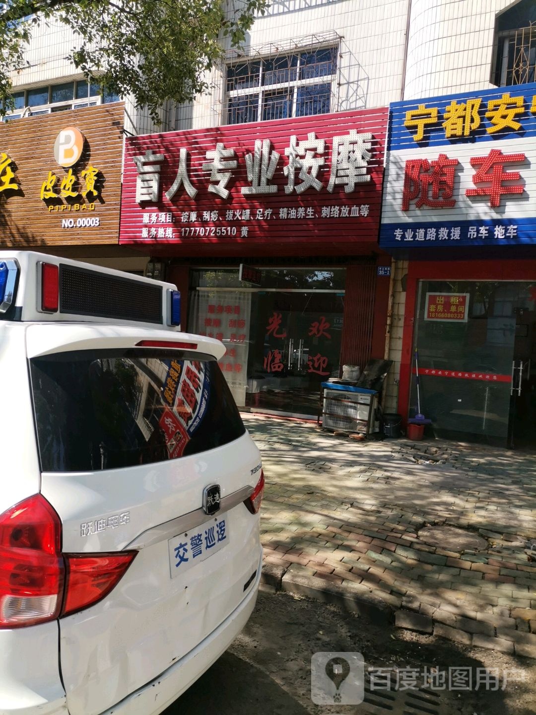 盲人专业按(中山南路店)