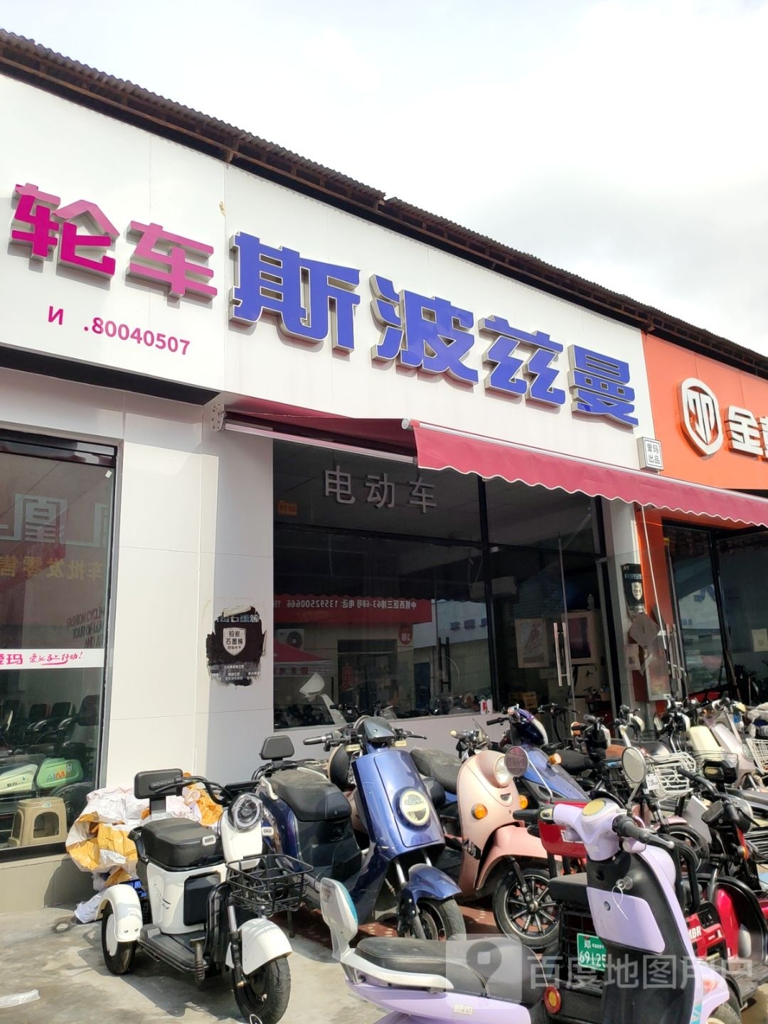 斯波兹曼(未来路店)