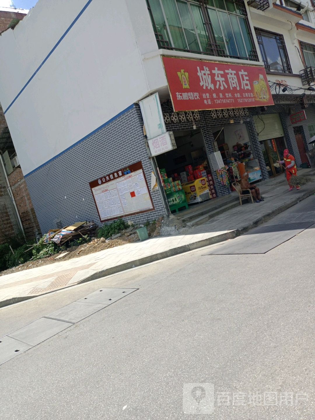 城东商店(城中东路店)