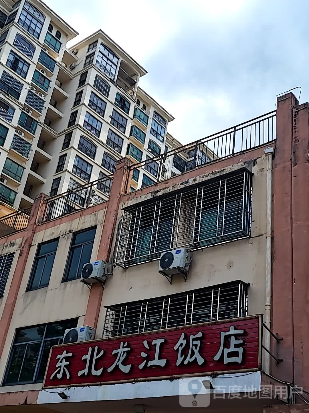 东北龙江饭店(南亚广场澄迈店)